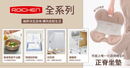 每週出貨｜ 【ROICHEN】多段調光護眼好折燈／護脊第一品牌優雅椅x正脊坐墊