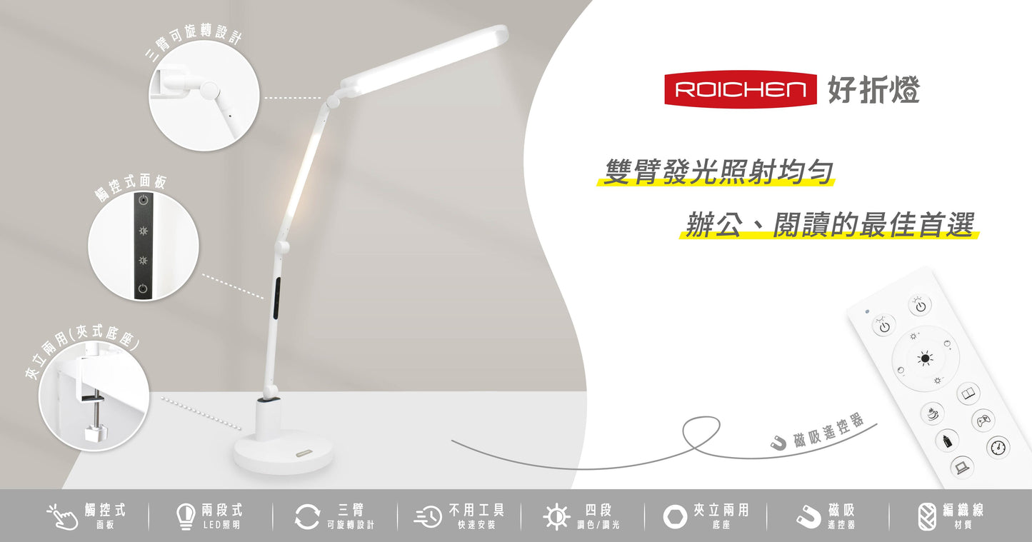 每週出貨｜ 【ROICHEN】多段調光護眼好折燈／護脊第一品牌優雅椅x正脊坐墊